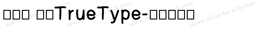 方框号 常规TrueType字体转换